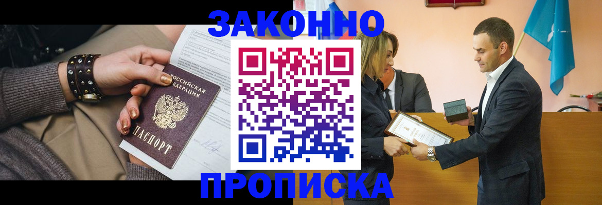 временная прописка в Елизово