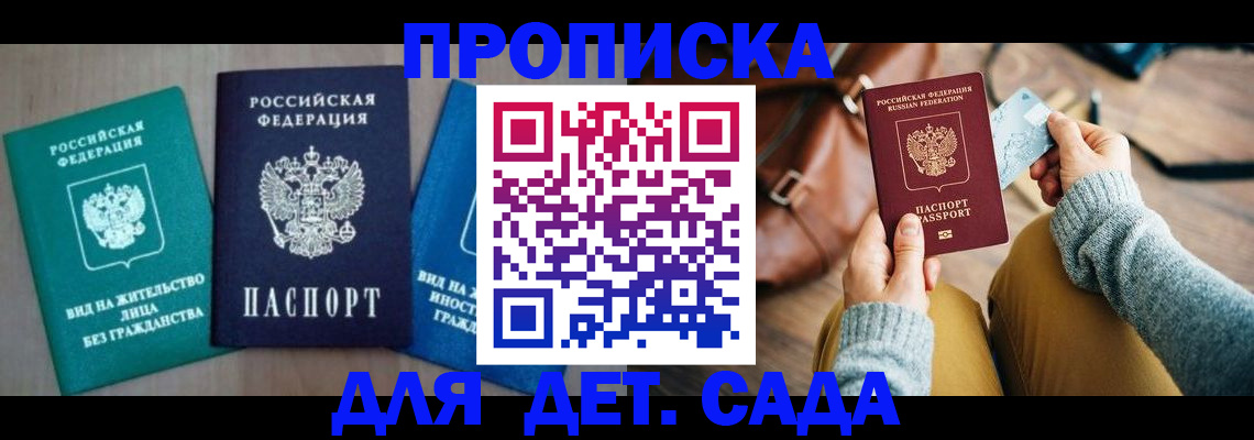 прописка штамп в Елизово