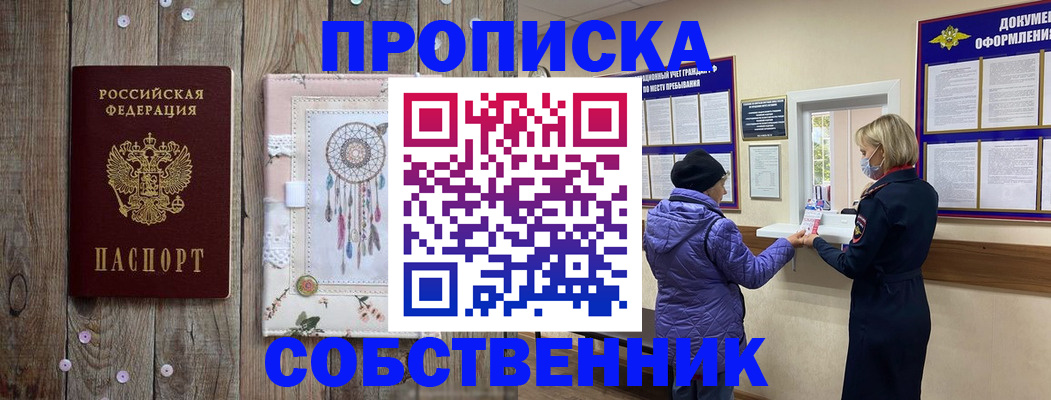 временная регистрация в Елизово